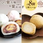 和菓子 びっくり大福 &amp; 栗おはぎ