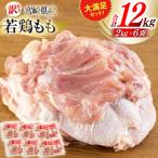 訳あり 鶏肉 もも肉 若鶏 2kg