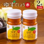 調味料 青ゆずごしょう 60g×2本