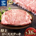 牛肉 ロース 3回 定期便 宮崎牛 特上 ステーキ 300g×4枚×3回