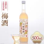 お酒 梅酒 完熟南高梅 使用 千徳梅酒 500ml