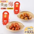 梅 南高梅 美郷梅使用 梅干し 昆布 シソ 風味