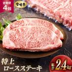 4回 定期便 宮崎牛 特上 ロース ステーキ 300g×2枚×4回