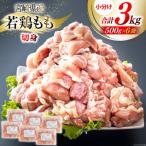 鶏肉 もも もも肉 500g