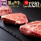 4回 定期便 黒毛和牛 ヒレ フィレ ヘレ ステーキ 330g