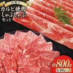 牛肉 バラ カルビ 宮崎牛 カルビ焼肉 しゃぶしゃぶ