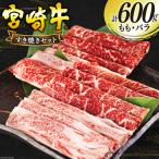 宮崎牛 もも バラ すき焼き 300g×2