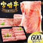 牛肉 ロース 宮崎牛 ステーキ 150g×4