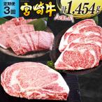 牛肉 ロース 3回 定期便 宮崎牛 ロースステーキ 600g