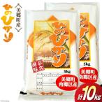令和5年産 ひのひかり 5kg×2袋