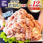 鶏肉 定期便 若鶏 もも 切身 小分け 250g