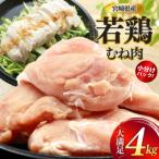 鶏肉 もも 若鶏 もも肉 4kg