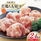 鶏肉 もも 若鶏モモ 切身 深絞り凍結 200g