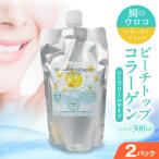 S182-002_ビーチトップコラーゲン