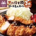 甲府の証 甲州信玄豚ロースとんかつ