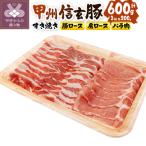 甲州信玄豚すき焼きセット