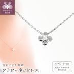 Pt900 フラワーネックレス CN-215