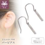 Pt900 バーピアス FHP-032PE