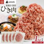 JAPAN X ひき肉 200g×5