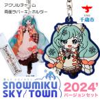 ラバーキーホルダー アクリルチャーム 2024ver.