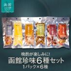 函館 6種セット_HD246-001