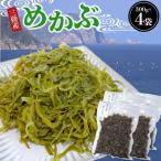 三陸山田産 めかぶ 300g×4袋