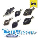 手作り 本物そっくり魚の模型ネクタイピン×6個