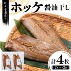 ホッケ 塩 干し 2枚入り