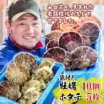 三陸山田産 殻付き 牡蠣 10個
