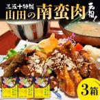 豚バラ 肉 南蛮肉 ×3箱