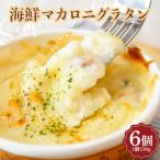三陸山田 マカロニ グラタン 牛乳 三陸産 ほたて