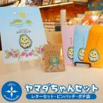 三陸山田 ヤマダちゃんセット×3種 レター