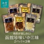 函館 いか三昧_HD246-002