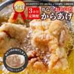 からあげ 骨なし 大分からあげ 2kg×3回