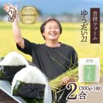 吉祥ファーム 2合キューブ×1個 ゆうだい21,300g