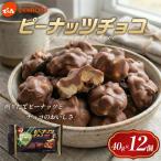 ピーナッツチョコ 40g