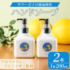サワーポメロ ハンドソープ 200ml