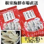 根室 市場 干しコマイ 140g×2P