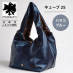 バッグ キューブ25 ハラコブルー パリコレデザイナー