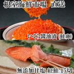 根室 市場<直送>無添加天然甘塩紅鮭5切×3P