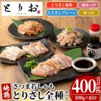 鳥刺し 4種食べ比べ 100g×4種