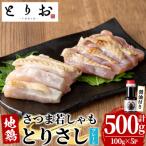 地鶏 鳥刺し プレーン 500g