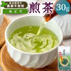 東 栽培期間中 農薬不使用 煎茶 みどり 30g