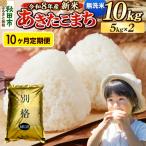 定期便10ヶ月 あきたこまち 10kg無洗米