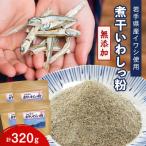 無添加 だし粉 80g×4パック