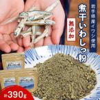 だし 粉 130g×3パック