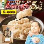 あきたこまち 5kg