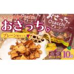 なると金時チップス おさっち プレーン味 10袋