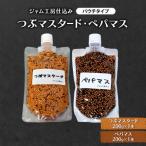 つぶマスタードジャム工房のらつぶマスタード