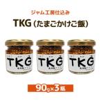 つぶマスタードTKG90g×3瓶